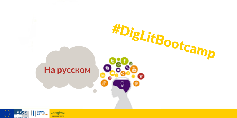 Цифровая трансформация КМF #DigLitBootcamp_RU